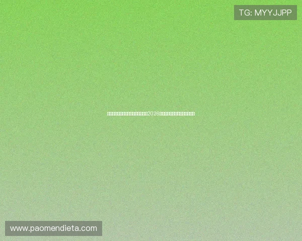 开云体育登录网址助你第一时间掌握2026世界杯最新赛况与精彩赛事报道 开云体育登录网址助你第一时间掌握2026世界杯最新赛况与精彩赛事报道